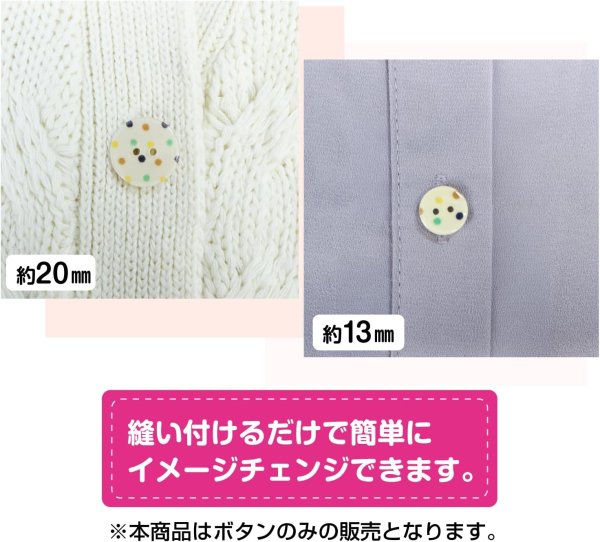 画像6: 二つ穴ボタン アイボリー カラフル 水玉模様 【13mm】 10個入り ツヤあり フラット ドット柄 白 樹脂製 おしゃれ 可愛い きらきらぷんぷん丸 B-1198 (6)