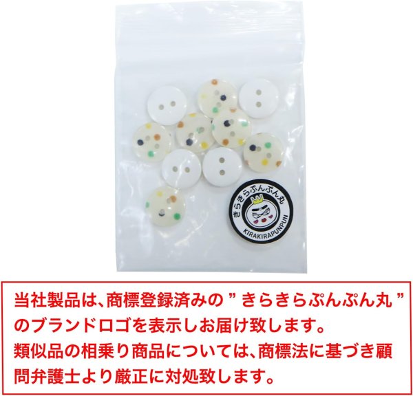 画像7: 二つ穴ボタン アイボリー カラフル 水玉模様 【13mm】 10個入り ツヤあり フラット ドット柄 白 樹脂製 おしゃれ 可愛い きらきらぷんぷん丸 B-1198 (7)