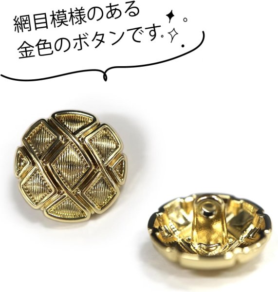 画像3: メタルボタン 網目模様 ゴールド 金 スーツ 8個入り【18mm】 コート ジャケット ブレザー フロント 袖口 きらきらぷんぷん丸 B-119 (3)