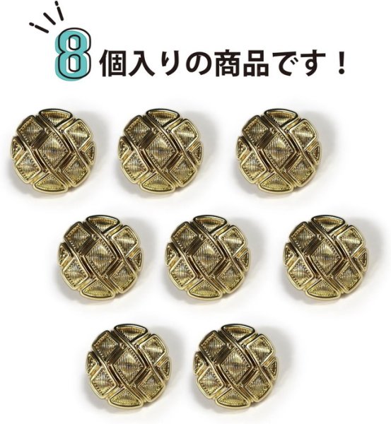 画像4: メタルボタン 網目模様 ゴールド 金 スーツ 8個入り【18mm】 コート ジャケット ブレザー フロント 袖口 きらきらぷんぷん丸 B-119 (4)