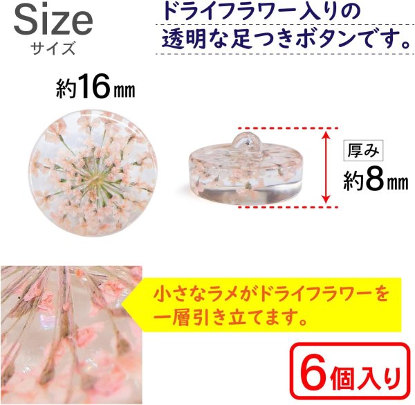 画像2: 足つきボタン ドライフラワー【ピンク】6個入り 花【16mm】手芸 樹脂製 可愛い おしゃれ きらきらぷんぷん丸 B-1203 (2)