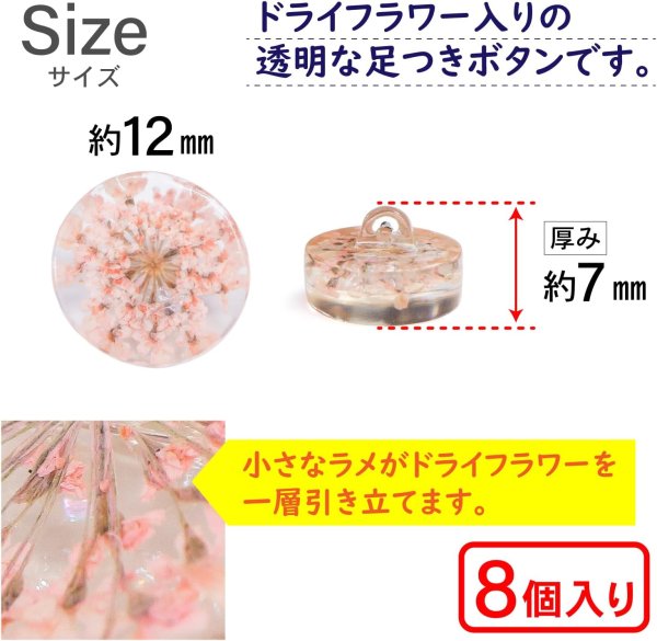 画像2: 足つきボタン ドライフラワー【ピンク】8個入り 花【12mm】手芸 樹脂製 可愛い おしゃれ きらきらぷんぷん丸 B-1206 (2)