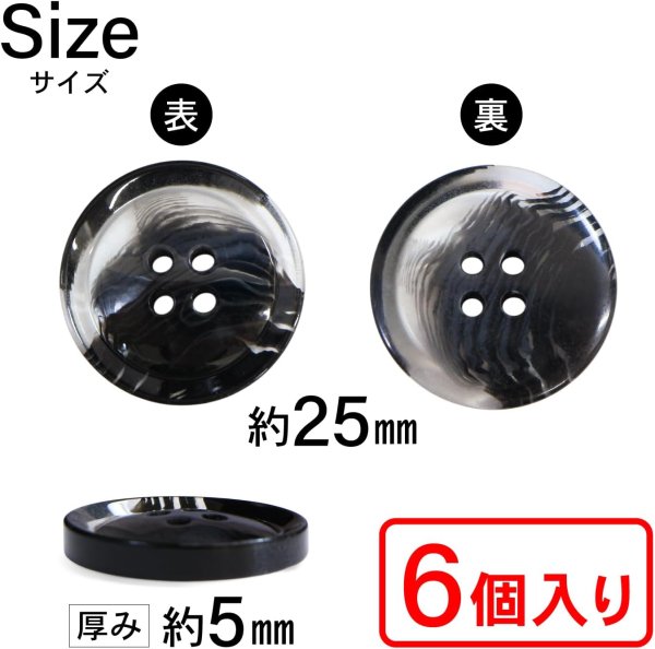 画像3: 四つ穴ボタン 水墨画風 マーブル グラデーション【ブラック】黒 クリア 6個入り【25mm】樹脂製 手芸 おしゃれ きらきらぷんぷん丸 B-1209 (3)