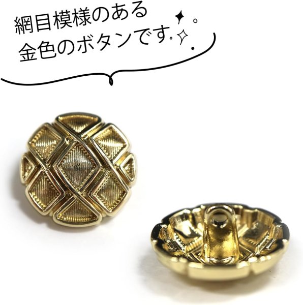 画像3: メタルボタン 網目模様 ゴールド 金 スーツ 8個入り【20mm】 コート ジャケット ブレザー フロント 袖口 きらきらぷんぷん丸 B-120 (3)