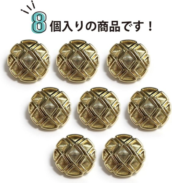 画像4: メタルボタン 網目模様 ゴールド 金 スーツ 8個入り【20mm】 コート ジャケット ブレザー フロント 袖口 きらきらぷんぷん丸 B-120 (4)