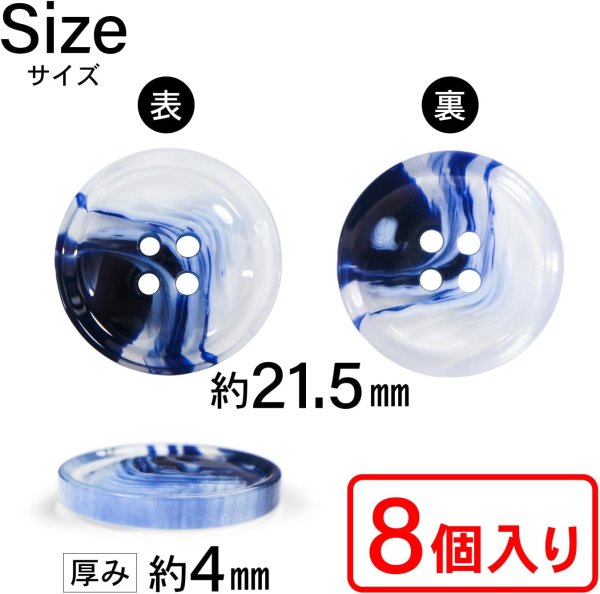 画像3: 四つ穴ボタン 水墨画風 マーブル グラデーション【ブルー】青 クリア 8個入り【21.5mm】樹脂製 手芸 おしゃれ きらきらぷんぷん丸 B-1210 (3)