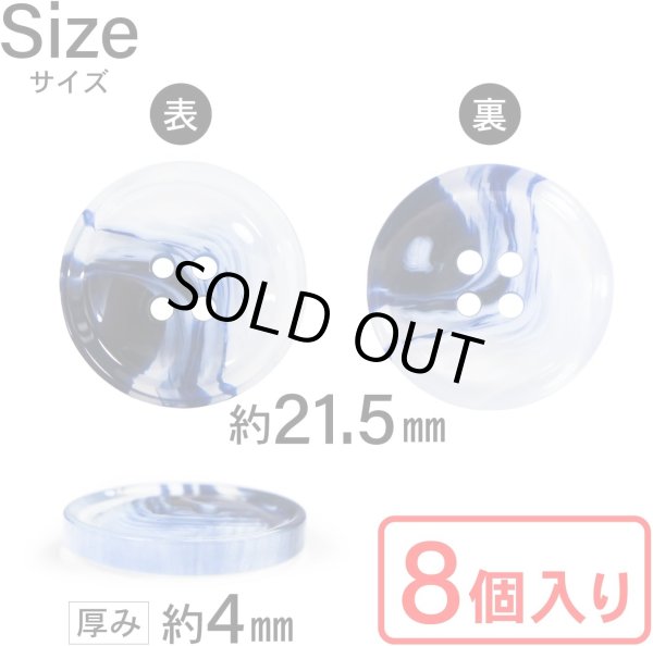 画像3: 四つ穴ボタン 水墨画風 マーブル グラデーション【ブルー】青 クリア 8個入り【21.5mm】樹脂製 手芸 おしゃれ きらきらぷんぷん丸 B-1210 (3)