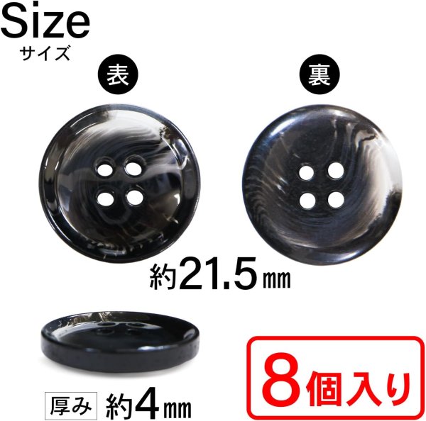 画像3: 四つ穴ボタン 水墨画風 マーブル グラデーション【ブラック】黒 クリア 8個入り【21.5mm】樹脂製 手芸 おしゃれ きらきらぷんぷん丸 B-1211 (3)