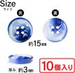 画像3: 四つ穴ボタン 水墨画風 マーブル グラデーション【ブルー】青 クリア 10個入り【15mm】樹脂製 手芸 おしゃれ きらきらぷんぷん丸 B-1212 (3)