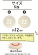 画像2: ナットボタン 四つ穴【アイボリー】10個入り 白 マット カラー シャツ ブラウス 【12mm】手芸 おしゃれ 可愛い きらきらぷんぷん丸 B-1214 (2)