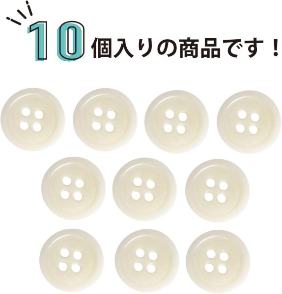 画像5: ナットボタン 四つ穴【アイボリー】10個入り 白 マット カラー シャツ ブラウス 【12mm】手芸 おしゃれ 可愛い きらきらぷんぷん丸 B-1214 (5)