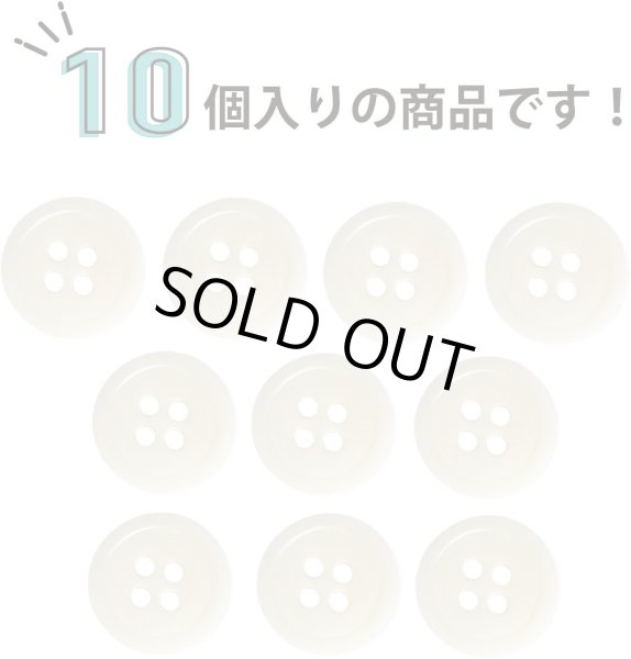画像5: ナットボタン 四つ穴【アイボリー】10個入り 白 マット カラー シャツ ブラウス 【12mm】手芸 おしゃれ 可愛い きらきらぷんぷん丸 B-1214 (5)