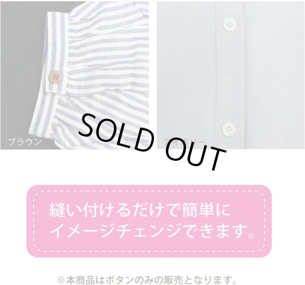 画像6: ナットボタン 四つ穴【アイボリー】10個入り 白 マット カラー シャツ ブラウス 【12mm】手芸 おしゃれ 可愛い きらきらぷんぷん丸 B-1214 (6)