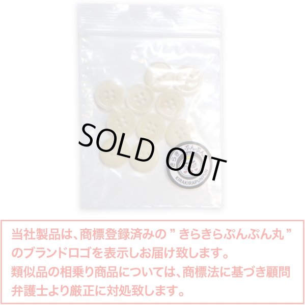 画像7: ナットボタン 四つ穴【アイボリー】10個入り 白 マット カラー シャツ ブラウス 【12mm】手芸 おしゃれ 可愛い きらきらぷんぷん丸 B-1214 (7)