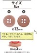 画像2: ナットボタン 四つ穴【ピンクベージュ】10個入り マット カラー シャツ ブラウス 【12mm】手芸 おしゃれ 可愛い きらきらぷんぷん丸 B-1215 (2)