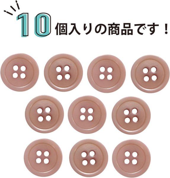 画像5: ナットボタン 四つ穴【ピンクベージュ】10個入り マット カラー シャツ ブラウス 【12mm】手芸 おしゃれ 可愛い きらきらぷんぷん丸 B-1215 (5)