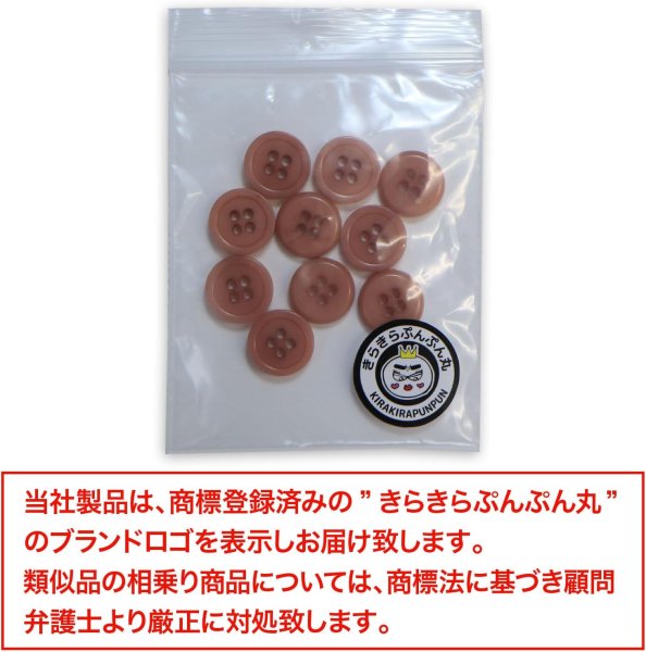 画像7: ナットボタン 四つ穴【ピンクベージュ】10個入り マット カラー シャツ ブラウス 【12mm】手芸 おしゃれ 可愛い きらきらぷんぷん丸 B-1215 (7)