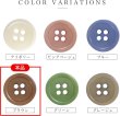 画像3: ナットボタン 四つ穴【ブラウン】茶色 10個入り マット カラー シャツ ブラウス 【12mm】手芸 おしゃれ 可愛い きらきらぷんぷん丸 B-1217 (3)