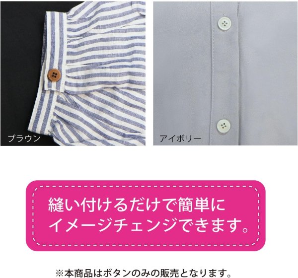 画像6: ナットボタン 四つ穴【ブラウン】茶色 10個入り マット カラー シャツ ブラウス 【12mm】手芸 おしゃれ 可愛い きらきらぷんぷん丸 B-1217 (6)