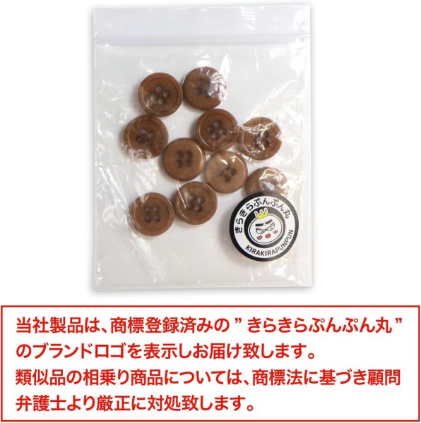 画像7: ナットボタン 四つ穴【ブラウン】茶色 10個入り マット カラー シャツ ブラウス 【12mm】手芸 おしゃれ 可愛い きらきらぷんぷん丸 B-1217 (7)
