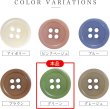 画像3: ナットボタン 四つ穴【グリーン】緑 10個入り マット カラー シャツ ブラウス 【12mm】手芸 おしゃれ 可愛い きらきらぷんぷん丸 B-1218 (3)