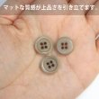 画像4: ナットボタン 四つ穴【グレージュ】ベージュ 10個入り マット カラー シャツ ブラウス 【12mm】手芸 おしゃれ 可愛い きらきらぷんぷん丸 B-1219 (4)