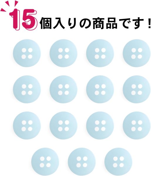 画像5: 四つ穴ボタン 11mm 【ライトブルー】15個入り クリア 半透明 シンプル 樹脂 シャツ ブラウス おしゃれ 可愛い きらきらぷんぷん丸 B-1221 (5)