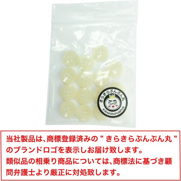 画像7: 四つ穴ボタン 11mm 【ベージュ】15個入り クリア 半透明 シンプル 樹脂 シャツ ブラウス おしゃれ 可愛い きらきらぷんぷん丸 B-1224 (7)