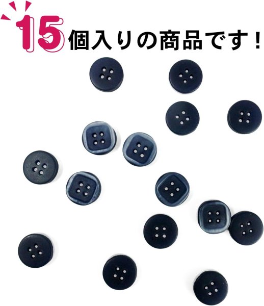 画像5: 四つ穴ボタン 四角形 縁あり【ネイビー】15個入り ミニボタン 服飾資材 シャツ 手芸用 約11.4mm 樹脂ボタン きらきらぷんぷん丸 B-1226 (5)
