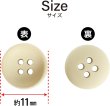 画像3: お椀型ボタン 四つ穴 マット ツヤなし【ホワイト】15個入り ミニ 服飾資材 シャツ 手芸用 約11mm 樹脂 きらきらぷんぷん丸 B-1227 (3)
