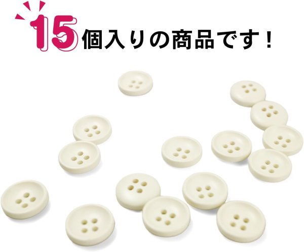 画像5: お椀型ボタン 四つ穴 マット ツヤなし【ホワイト】15個入り ミニ 服飾資材 シャツ 手芸用 約11mm 樹脂 きらきらぷんぷん丸 B-1227 (5)