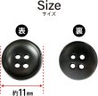 画像2: お椀型ボタン 四つ穴 マット ツヤなし [ブラック] 15個入り シャツ 手芸用 約11mm 樹脂ボタン きらきらぷんぷん丸 B-1228 (2)