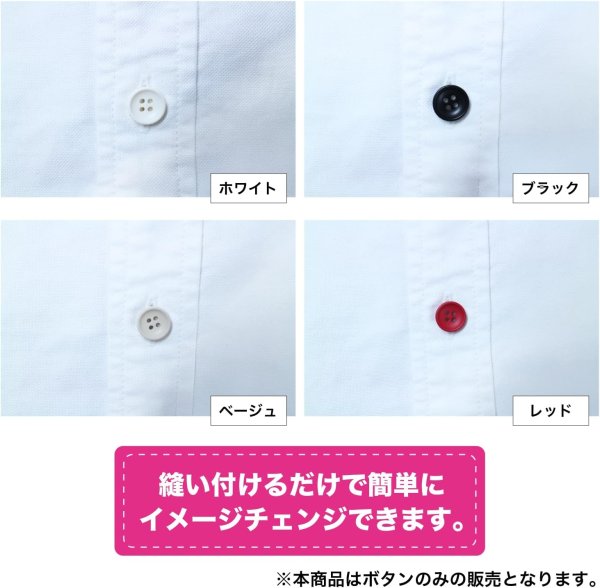 画像6: お椀型ボタン 四つ穴 マット ツヤなし【ベージュ】15個入り ミニ 服飾資材 シャツ 手芸用 約11mm 樹脂 きらきらぷんぷん丸 B-1229 (6)