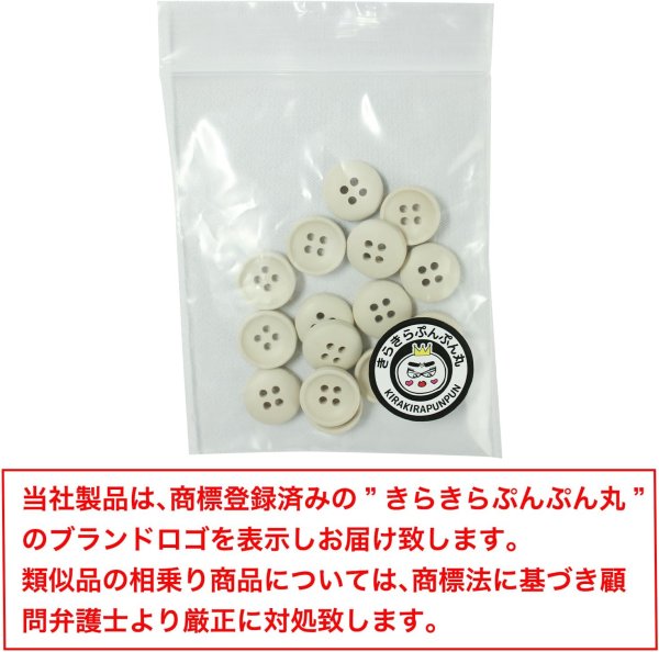 画像7: お椀型ボタン 四つ穴 マット ツヤなし【ベージュ】15個入り ミニ 服飾資材 シャツ 手芸用 約11mm 樹脂 きらきらぷんぷん丸 B-1229 (7)