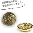 画像3: メタルボタン 網目模様 ゴールド 金 スーツ 6個入り【25mm】 コート ジャケット ブレザー フロント 袖口 きらきらぷんぷん丸 B-122 (3)
