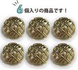 画像4: メタルボタン 網目模様 ゴールド 金 スーツ 6個入り【25mm】 コート ジャケット ブレザー フロント 袖口 きらきらぷんぷん丸 B-122 (4)