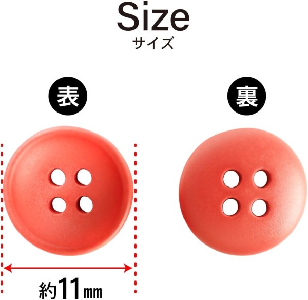 画像3: お椀型ボタン 四つ穴 マット ツヤなし【レッド】15個入り ミニ 服飾資材 シャツ 手芸用 約11mm 樹脂 きらきらぷんぷん丸 B-1230 (3)