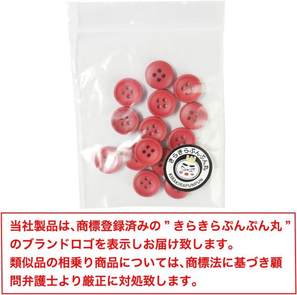 画像7: お椀型ボタン 四つ穴 マット ツヤなし【レッド】15個入り ミニ 服飾資材 シャツ 手芸用 約11mm 樹脂 きらきらぷんぷん丸 B-1230 (7)