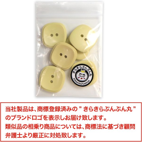 画像7: 二つ穴ボタン 四角 スクエア【イエロー】黄色 6個入り マット【23mm】ツヤなし シンプル 樹脂製 手芸 おしゃれ 可愛い きらきらぷんぷん丸 B-1234 (7)