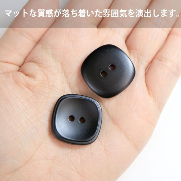 画像5: 二つ穴ボタン 四角 スクエア【ブラック】黒 6個入り マット【23mm】ツヤなし シンプル 樹脂製 手芸 おしゃれ 可愛い きらきらぷんぷん丸 B-1235 (5)
