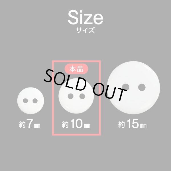 画像2: 二つ穴ボタン【ホワイト】白 シンプル 15個入り【10mm】ツヤあり ベーシック 樹脂製 手芸 おしゃれ きらきらぷんぷん丸 B-1241 (2)