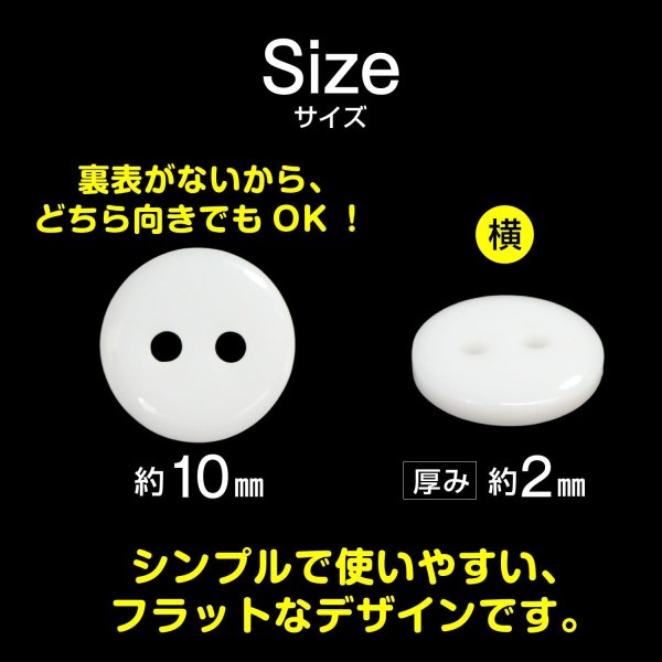 画像3: 二つ穴ボタン【ホワイト】白 シンプル 15個入り【10mm】ツヤあり ベーシック 樹脂製 手芸 おしゃれ きらきらぷんぷん丸 B-1241 (3)