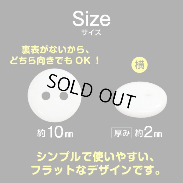 画像3: 二つ穴ボタン【ホワイト】白 シンプル 15個入り【10mm】ツヤあり ベーシック 樹脂製 手芸 おしゃれ きらきらぷんぷん丸 B-1241 (3)