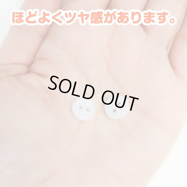 画像4: 二つ穴ボタン【ホワイト】白 シンプル 15個入り【10mm】ツヤあり ベーシック 樹脂製 手芸 おしゃれ きらきらぷんぷん丸 B-1241 (4)