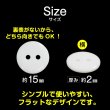 画像3: 二つ穴ボタン【ホワイト】白 シンプル 15個入り【15mm】ツヤあり ベーシック 樹脂製 手芸 おしゃれ きらきらぷんぷん丸 B-1242 (3)