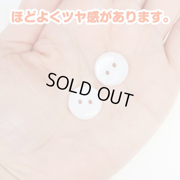 画像4: 二つ穴ボタン【ホワイト】白 シンプル 15個入り【15mm】ツヤあり ベーシック 樹脂製 手芸 おしゃれ きらきらぷんぷん丸 B-1242 (4)