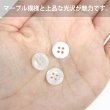 画像5: 四つ穴ボタン マーブル 光沢【ホワイト】白 15個入り【11mm】ツヤあり 樹脂製 手芸 おしゃれ きらきらぷんぷん丸 B-1243 (5)
