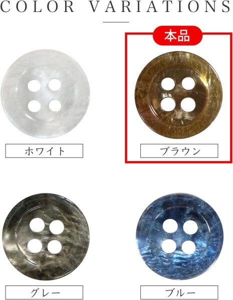 画像4: 四つ穴ボタン マーブル 光沢【ブラウン】茶色 15個入り【11mm】ツヤあり 樹脂製 手芸 おしゃれ きらきらぷんぷん丸 B-1244 (4)