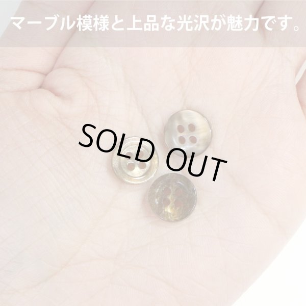 画像5: 四つ穴ボタン マーブル 光沢【ブラウン】茶色 15個入り【11mm】ツヤあり 樹脂製 手芸 おしゃれ きらきらぷんぷん丸 B-1244 (5)