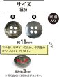 画像2: 四つ穴ボタン マーブル 光沢【グレー】灰色 15個入り【11mm】ツヤあり 樹脂製 手芸 おしゃれ きらきらぷんぷん丸 B-1245 (2)